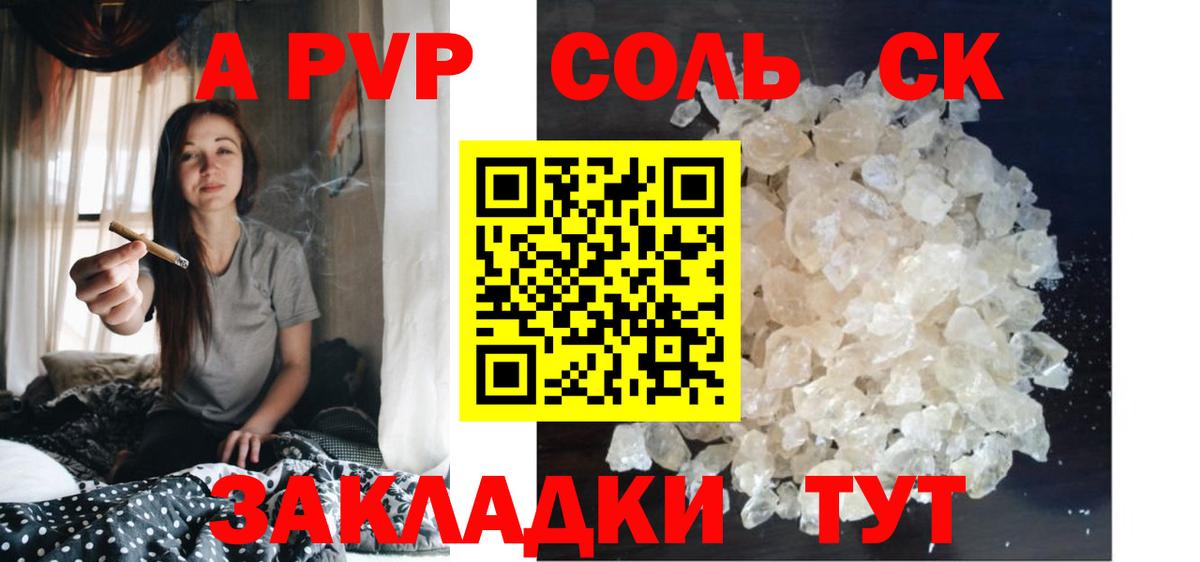 Alpha-PVP СК  Вход с VPN  A PVP Соль  даркнет сайт  Киров 