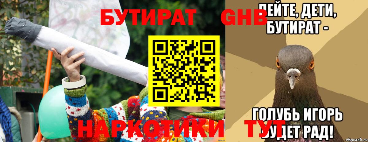 Бутират Butirat  Вход с VPN  Киров 