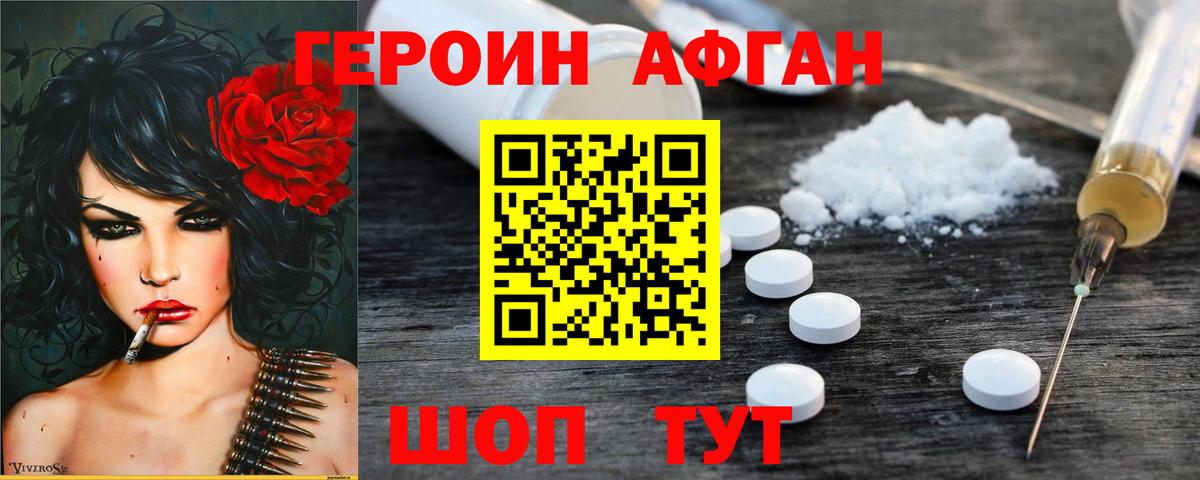 ГЕРОИН афганец  Вход с VPN  Киров 