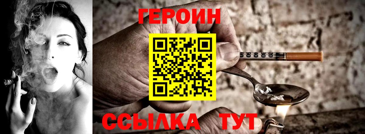 ГЕРОИН герыч Киров