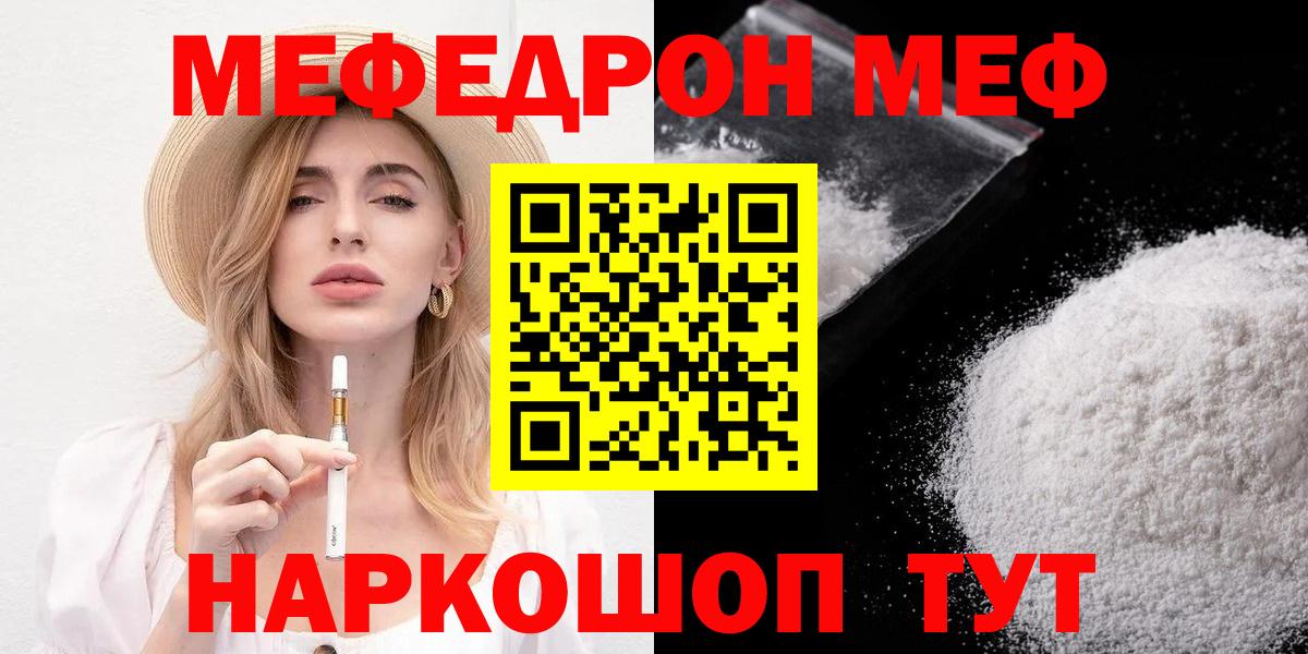 МЯУ-МЯУ мука  Вход с VPN  МЕФ кристаллы  Киров 